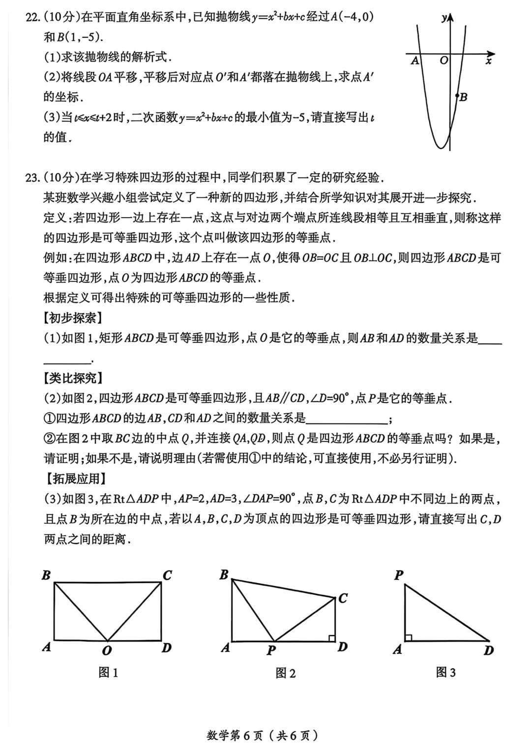 2026年洛阳市涧西区中考一模(7科全)试卷及答案 第14张