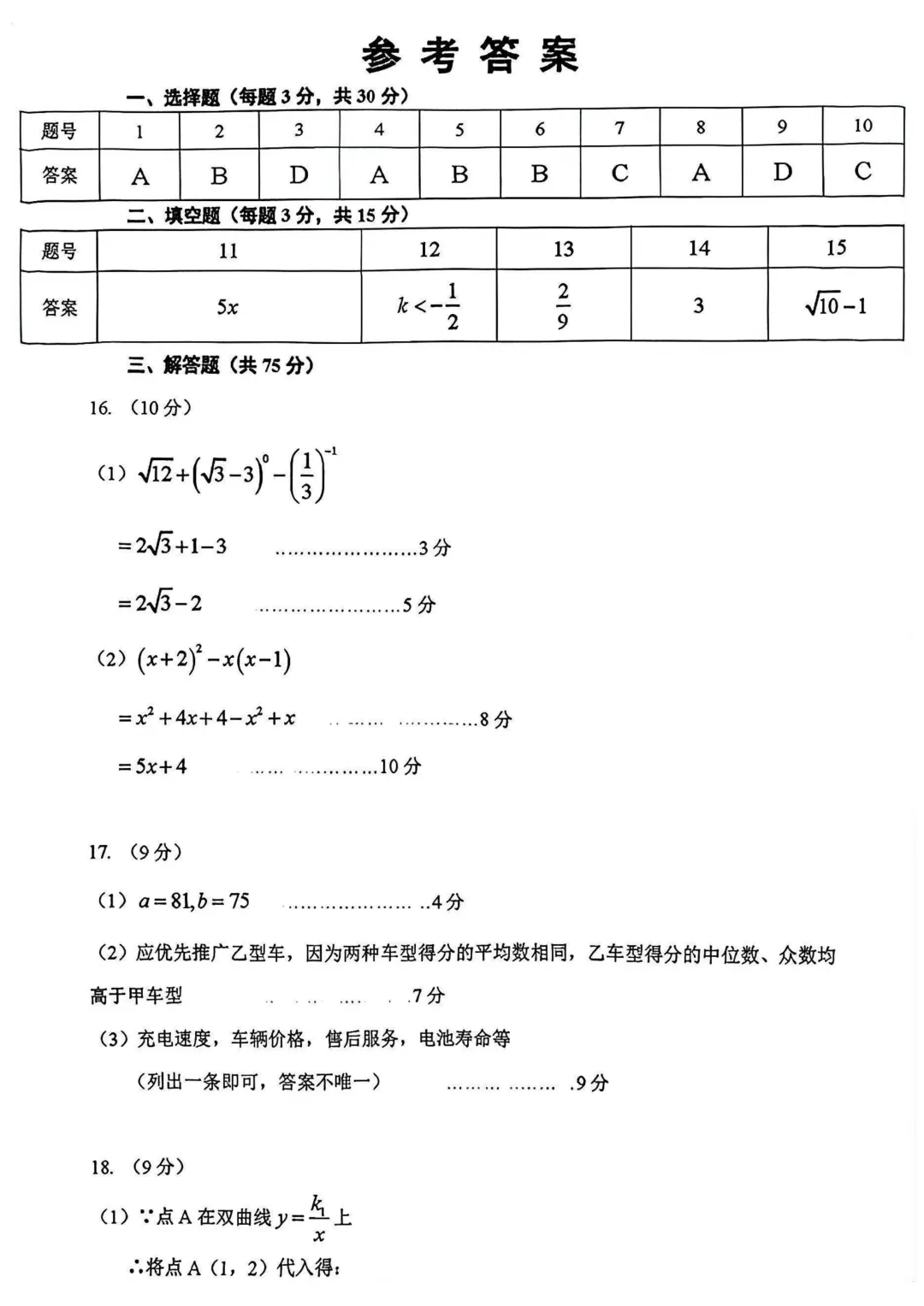 2026年洛阳市涧西区中考一模(7科全)试卷及答案 第15张