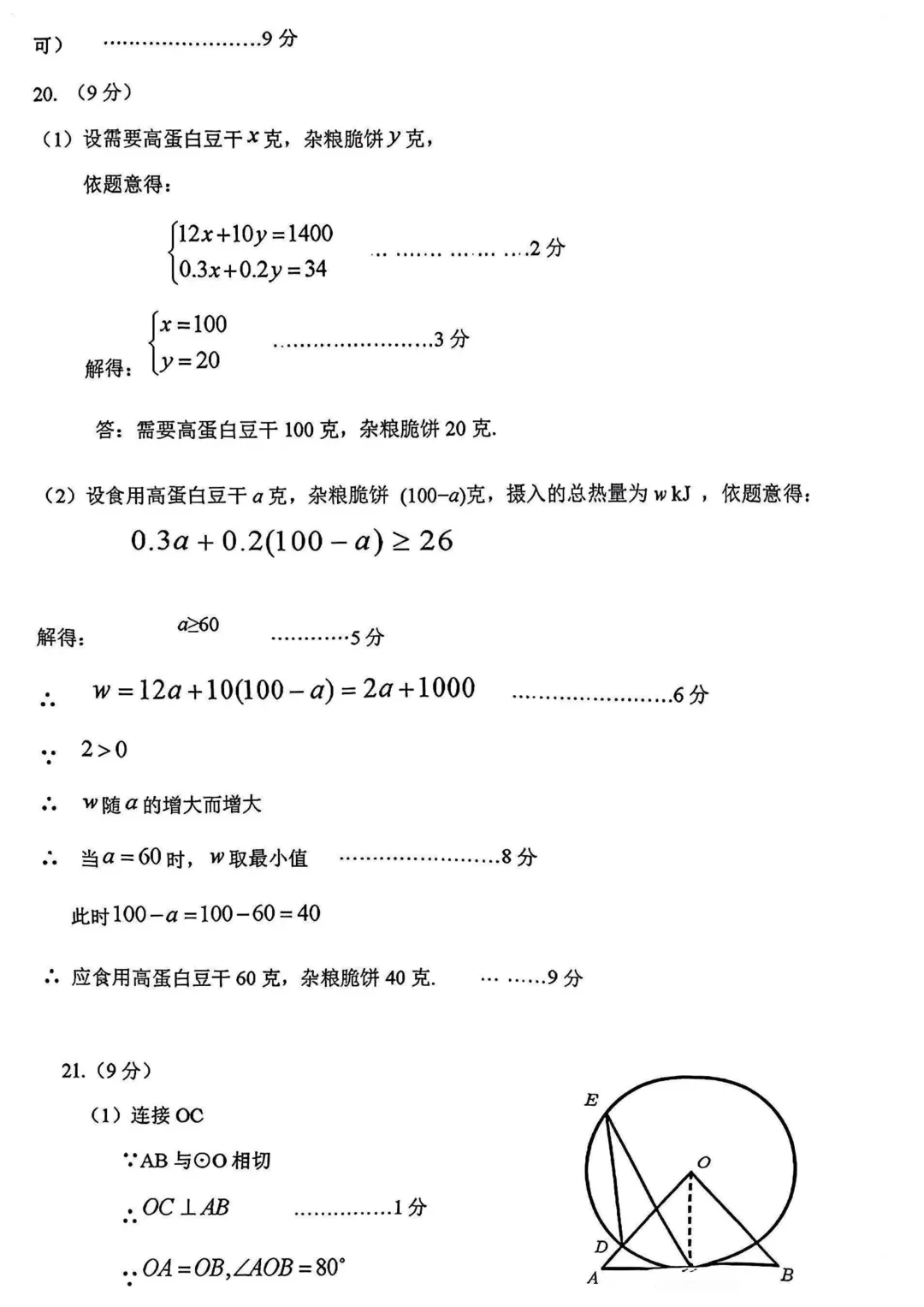 2026年洛阳市涧西区中考一模(7科全)试卷及答案 第17张