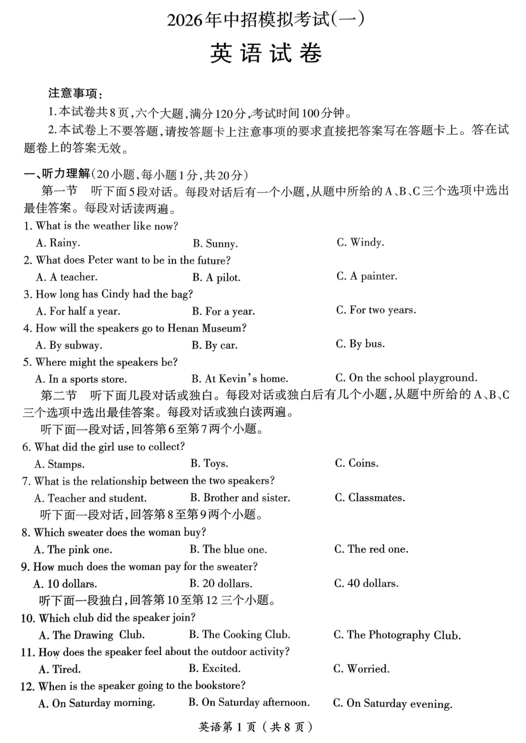 2026年洛阳市涧西区中考一模(7科全)试卷及答案 第20张
