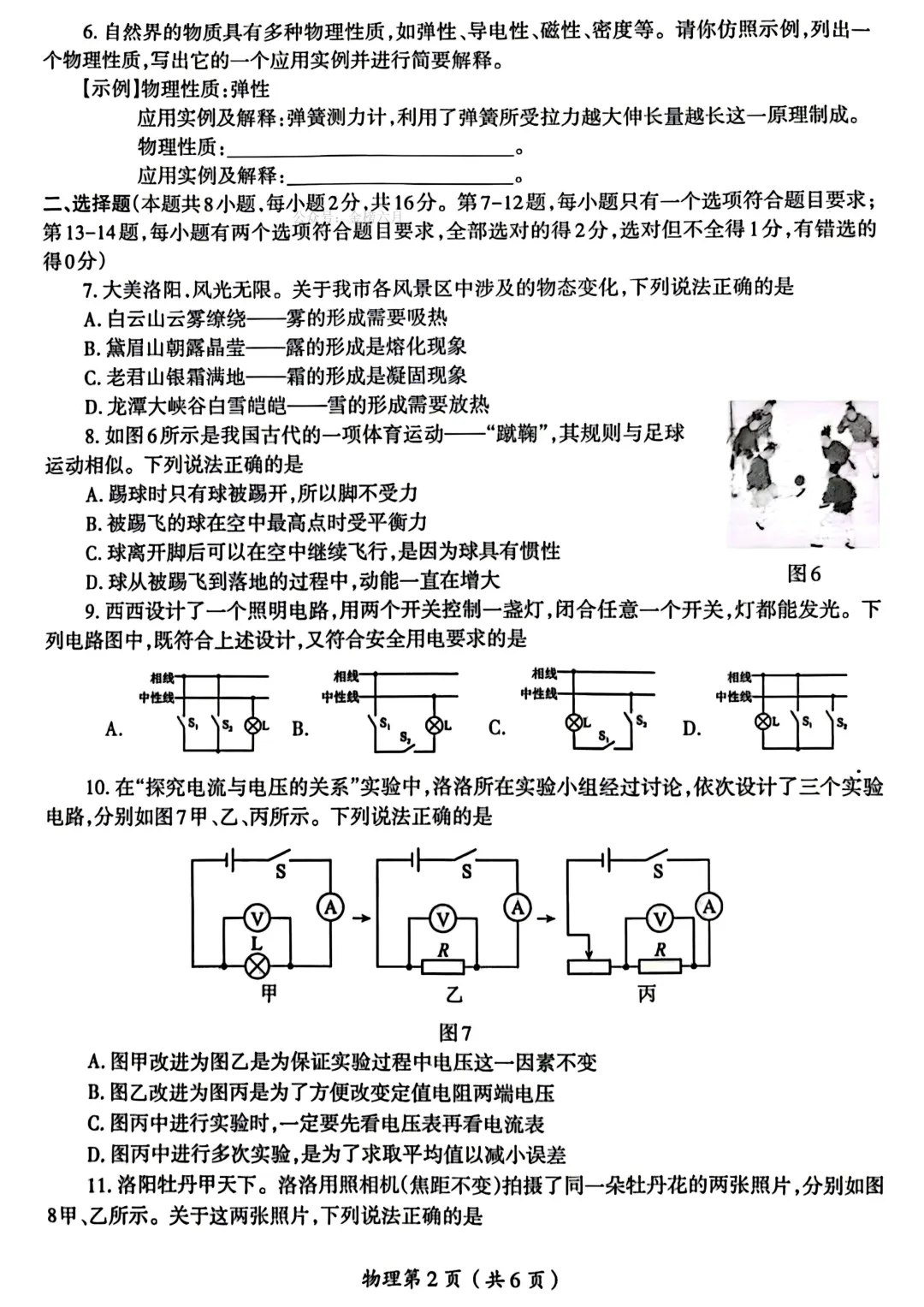 2026年洛阳市涧西区中考一模(7科全)试卷及答案 第31张