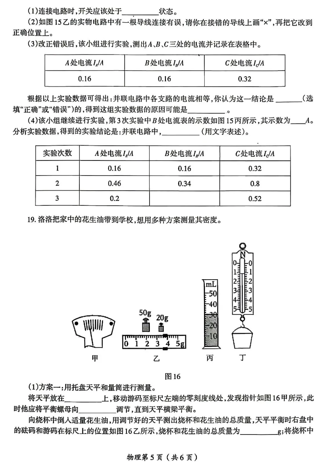 2026年洛阳市涧西区中考一模(7科全)试卷及答案 第34张