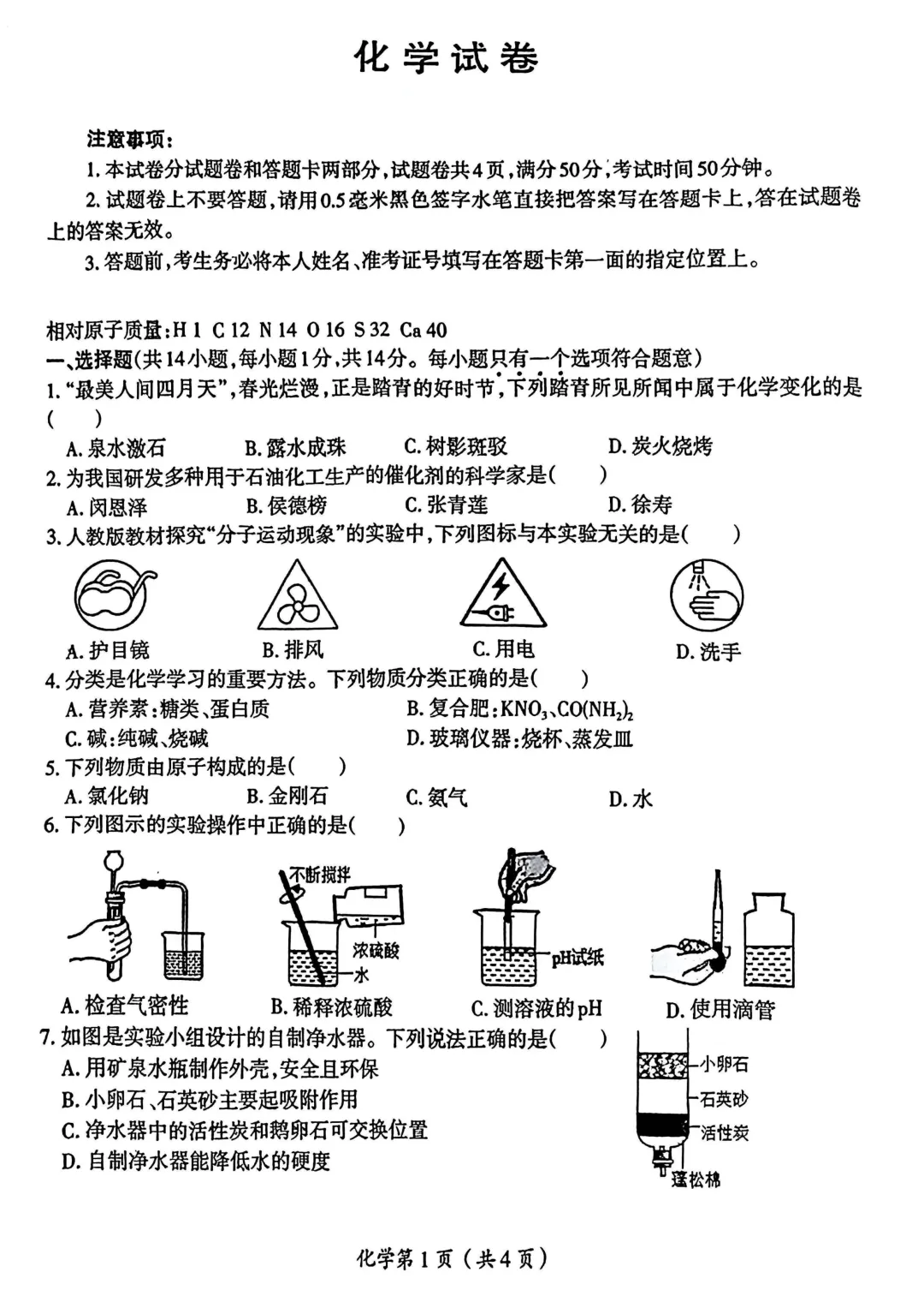 2026年洛阳市涧西区中考一模(7科全)试卷及答案 第37张