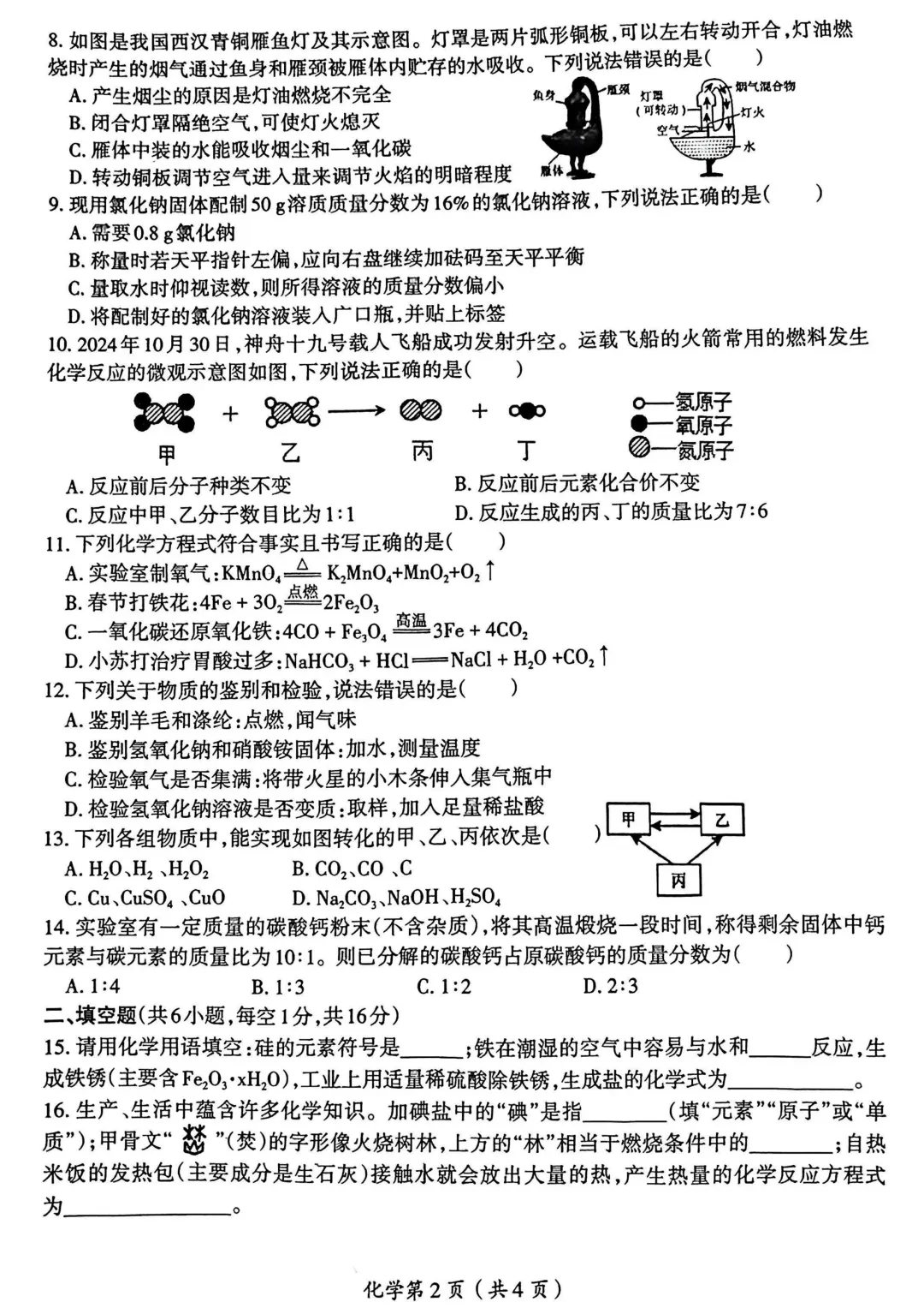 2026年洛阳市涧西区中考一模(7科全)试卷及答案 第38张