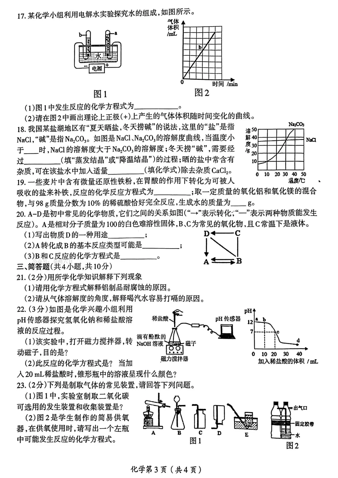 2026年洛阳市涧西区中考一模(7科全)试卷及答案 第39张