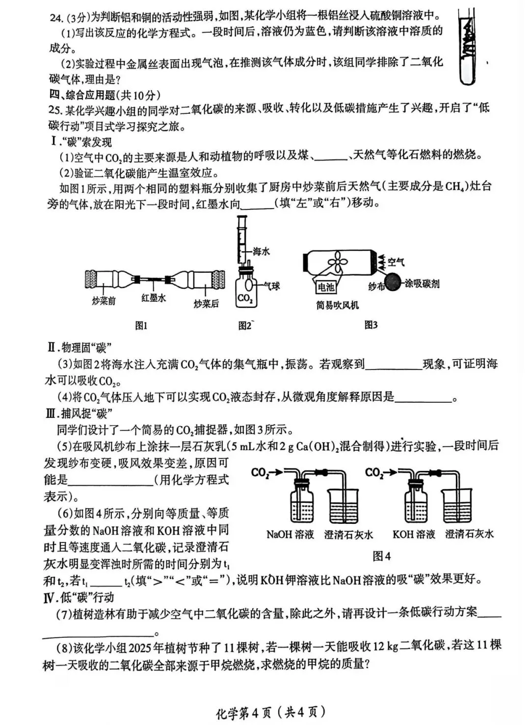 2026年洛阳市涧西区中考一模(7科全)试卷及答案 第40张