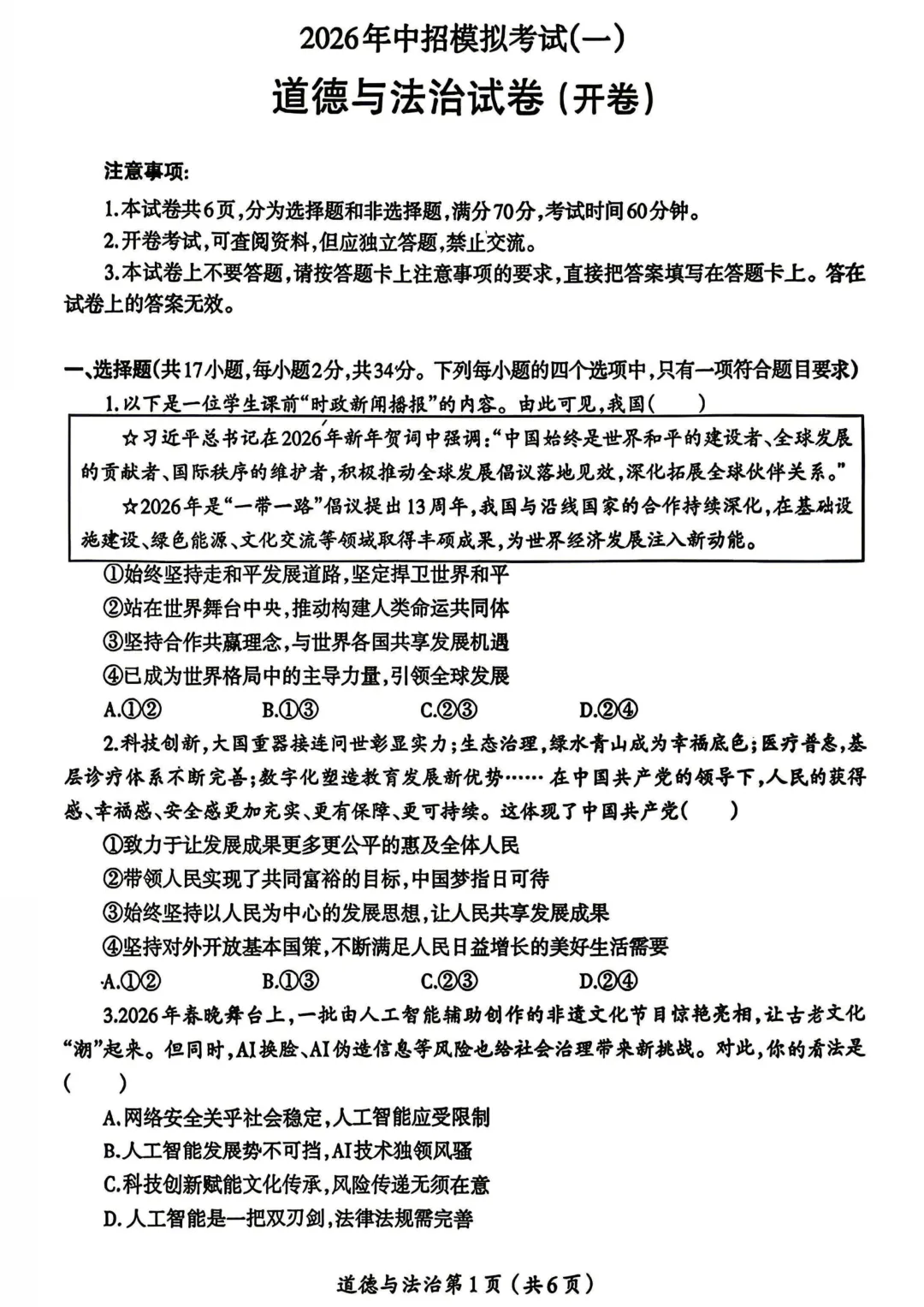 2026年洛阳市涧西区中考一模(7科全)试卷及答案 第42张