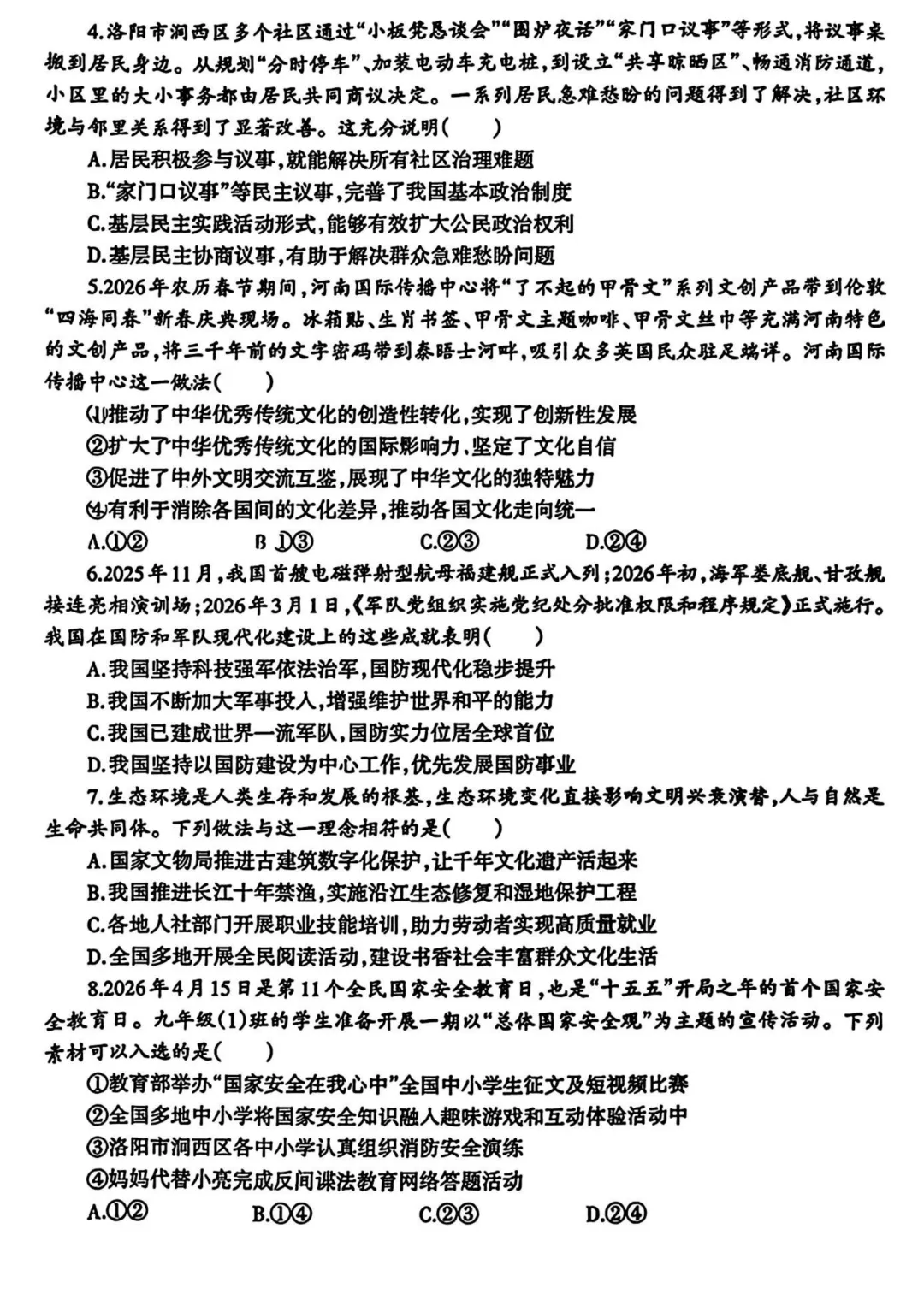 2026年洛阳市涧西区中考一模(7科全)试卷及答案 第43张