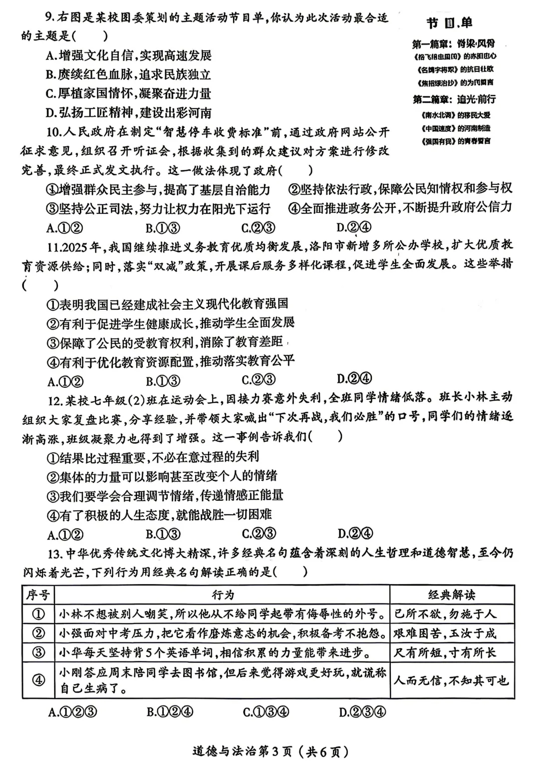2026年洛阳市涧西区中考一模(7科全)试卷及答案 第44张