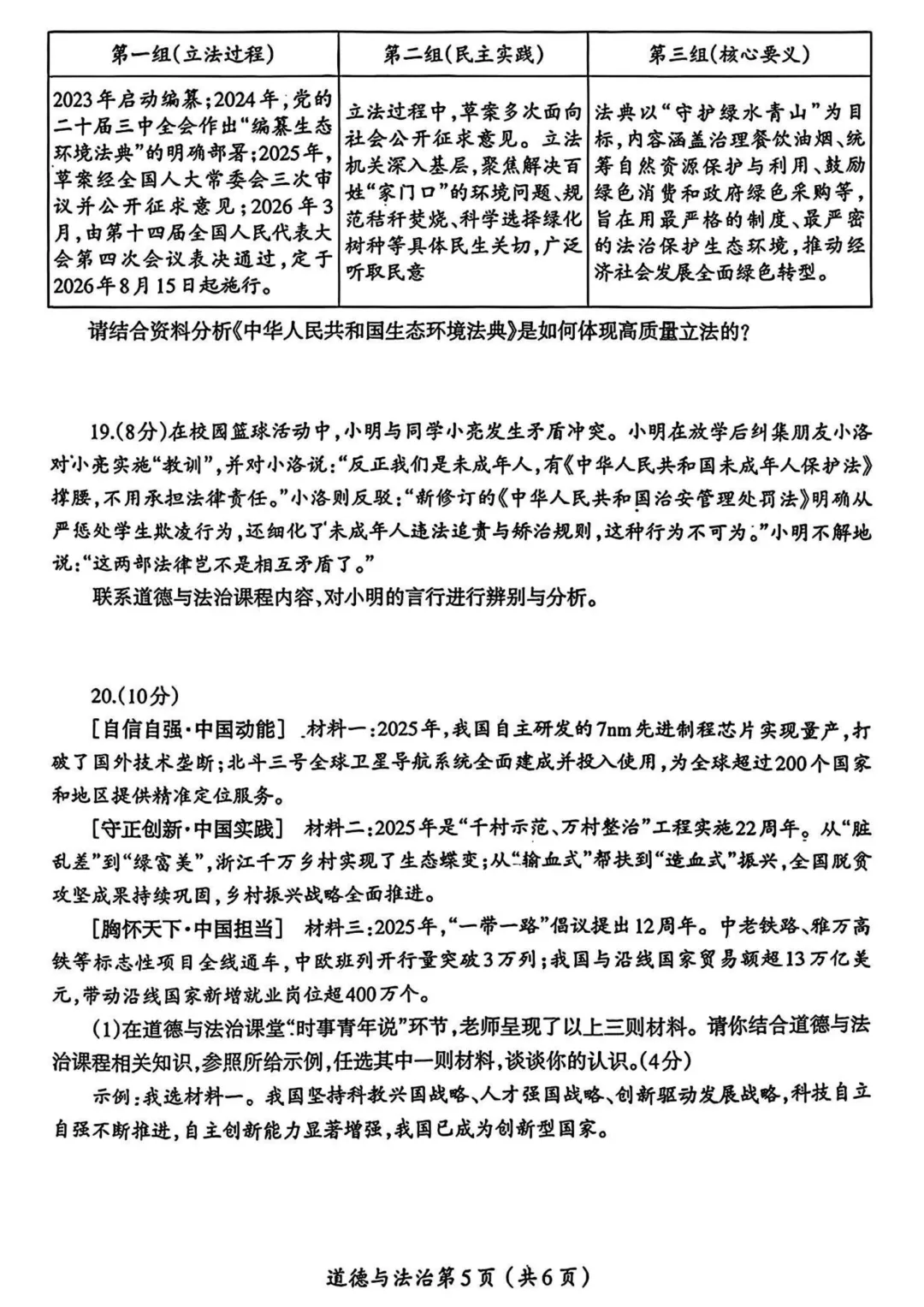 2026年洛阳市涧西区中考一模(7科全)试卷及答案 第46张