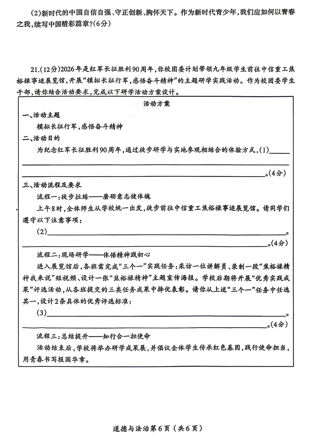 2026年洛阳市涧西区中考一模(7科全)试卷及答案 第47张