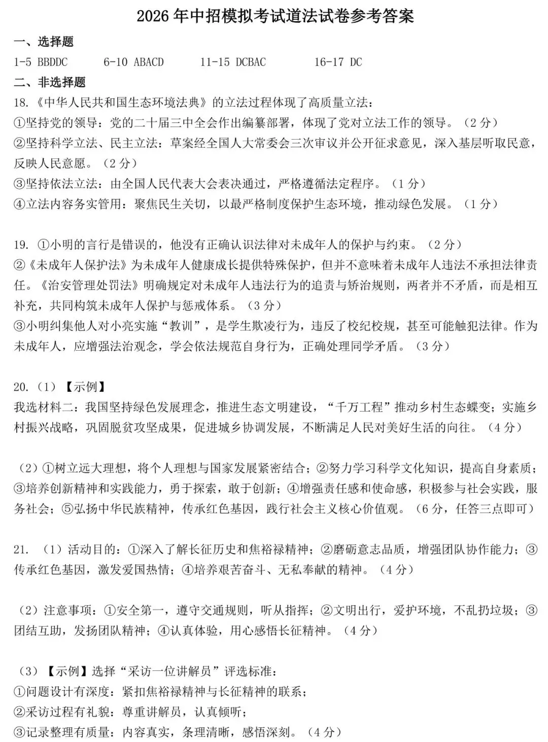 2026年洛阳市涧西区中考一模(7科全)试卷及答案 第48张