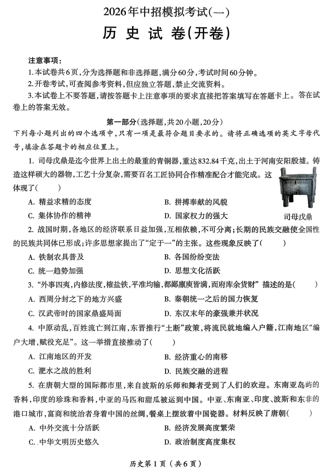 2026年洛阳市涧西区中考一模(7科全)试卷及答案 第49张