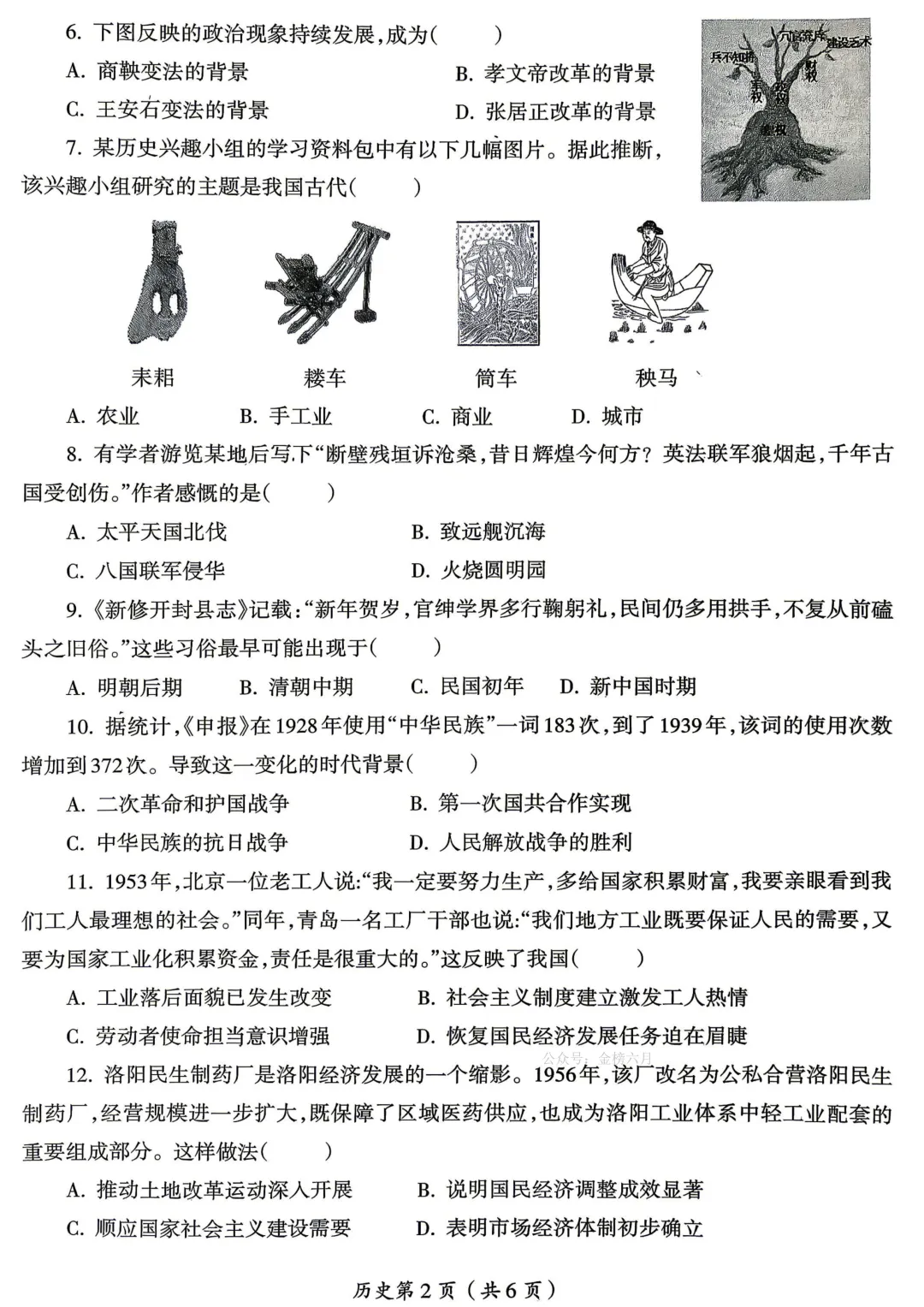 2026年洛阳市涧西区中考一模(7科全)试卷及答案 第50张