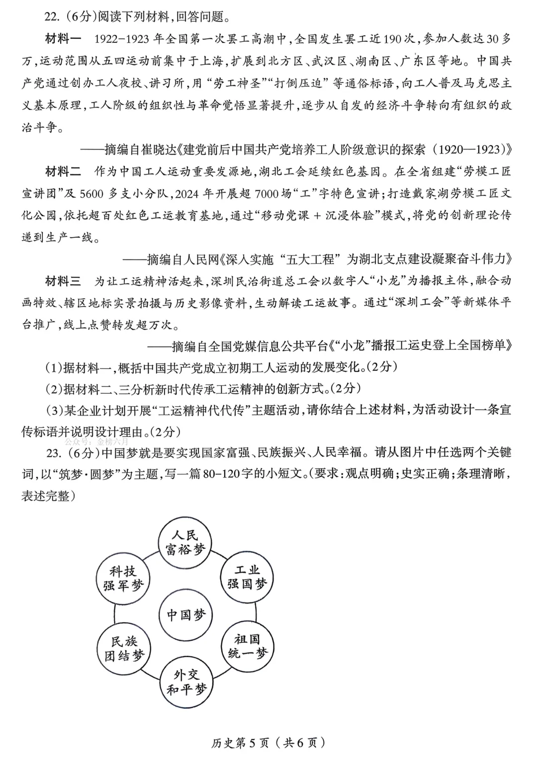 2026年洛阳市涧西区中考一模(7科全)试卷及答案 第53张