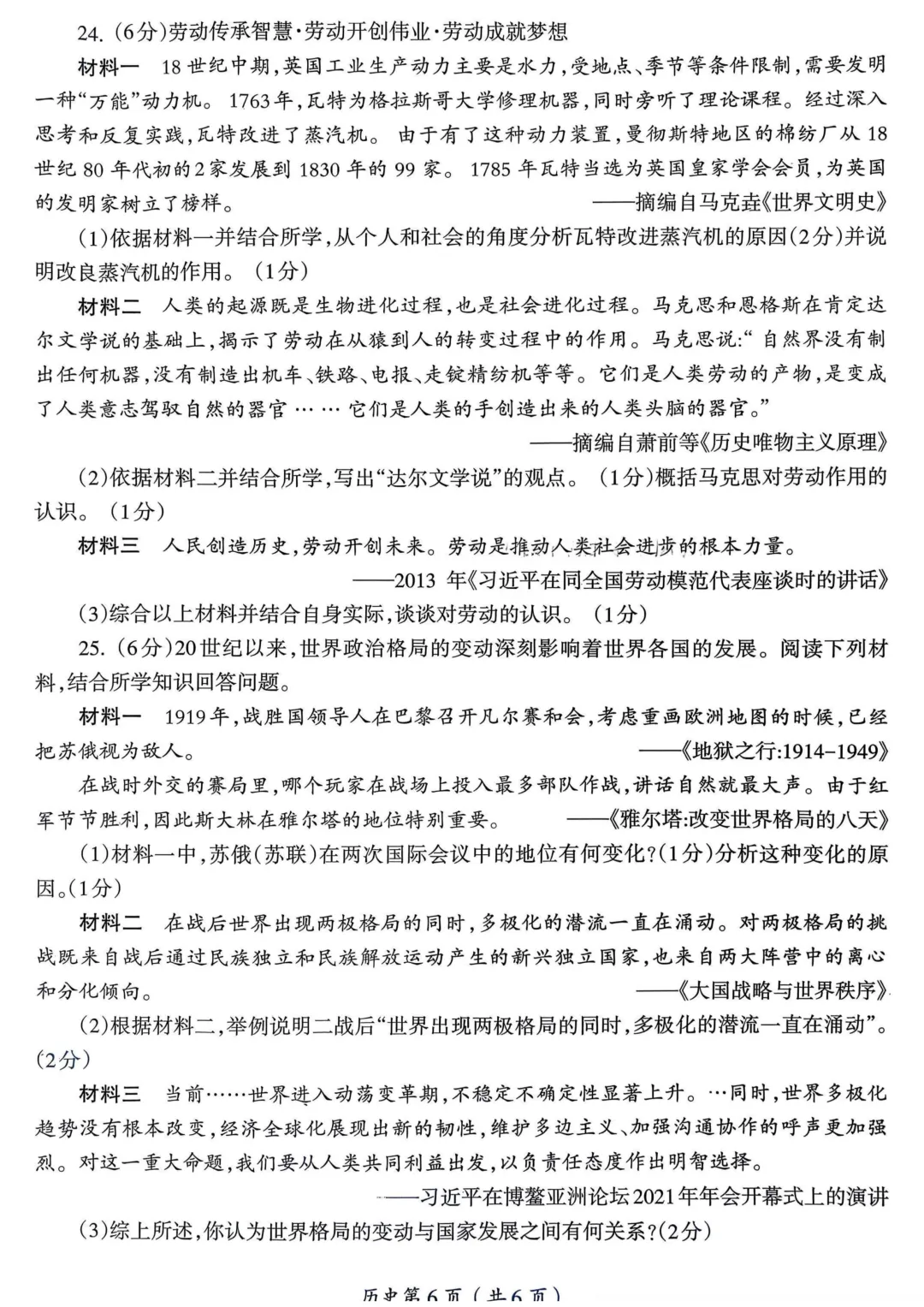 2026年洛阳市涧西区中考一模(7科全)试卷及答案 第54张