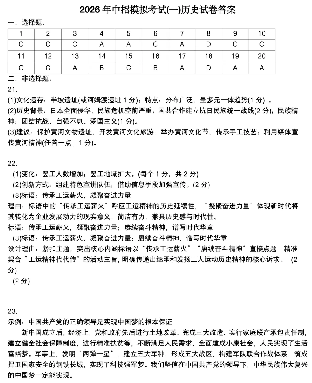 2026年洛阳市涧西区中考一模(7科全)试卷及答案 第55张