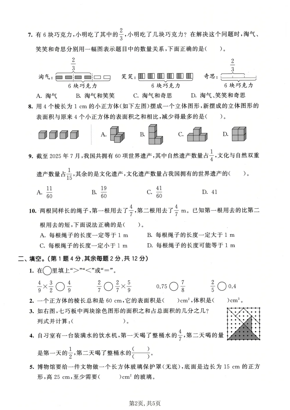 26春五年级下册北师大版数学《期中真题测试卷+单元拔尖测试卷》共6套(附答案)高清电子版可打印 第4张