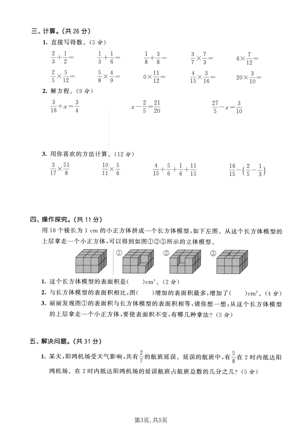 26春五年级下册北师大版数学《期中真题测试卷+单元拔尖测试卷》共6套(附答案)高清电子版可打印 第5张