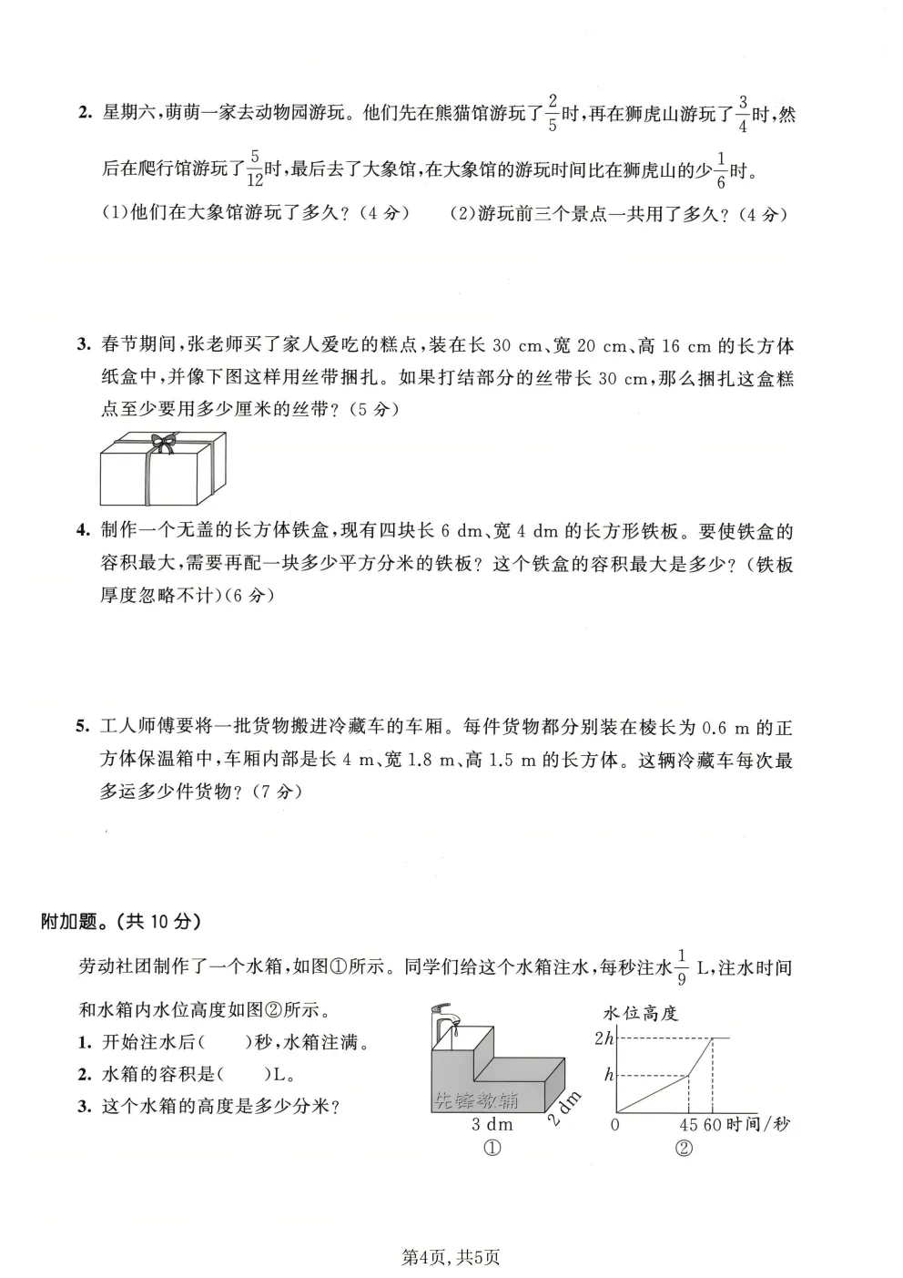 26春五年级下册北师大版数学《期中真题测试卷+单元拔尖测试卷》共6套(附答案)高清电子版可打印 第6张