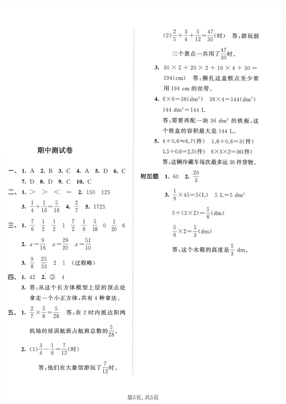 26春五年级下册北师大版数学《期中真题测试卷+单元拔尖测试卷》共6套(附答案)高清电子版可打印 第7张