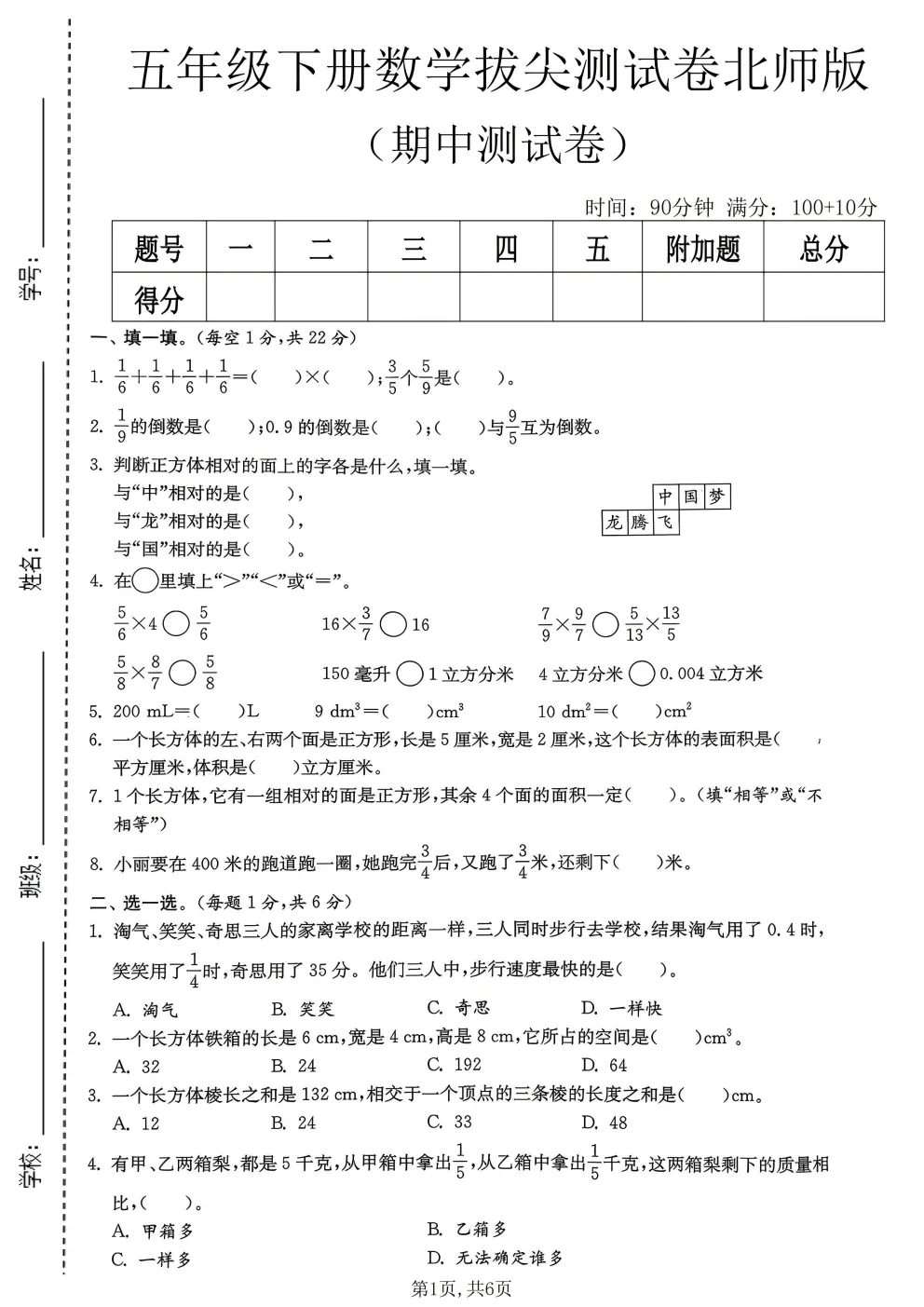 26春五年级下册北师大版数学《期中真题测试卷+单元拔尖测试卷》共6套(附答案)高清电子版可打印 第8张