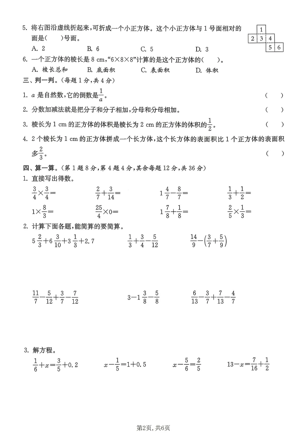 26春五年级下册北师大版数学《期中真题测试卷+单元拔尖测试卷》共6套(附答案)高清电子版可打印 第9张