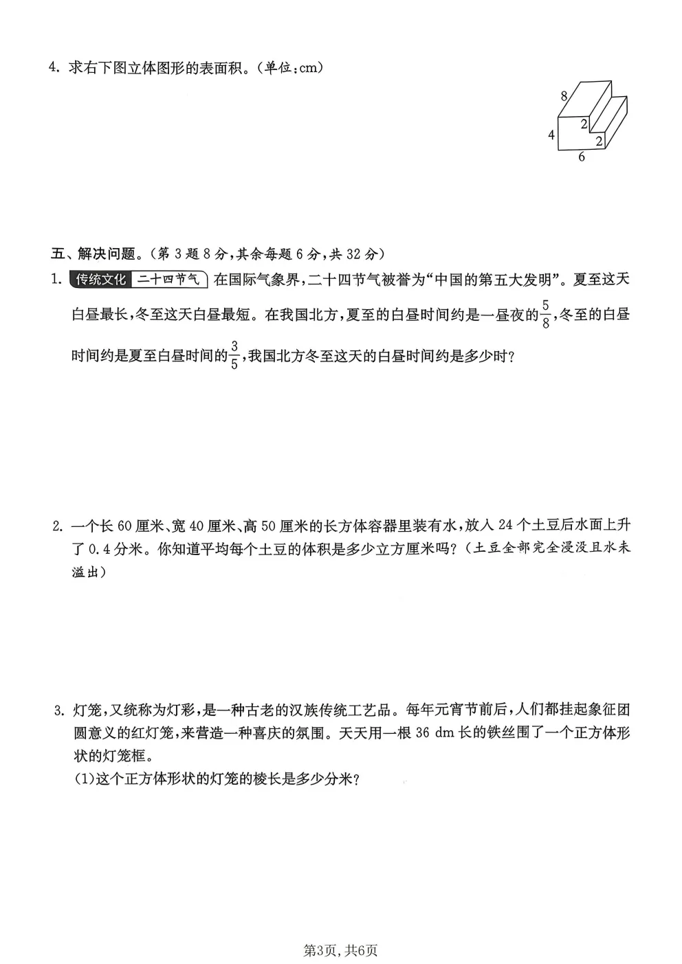 26春五年级下册北师大版数学《期中真题测试卷+单元拔尖测试卷》共6套(附答案)高清电子版可打印 第10张