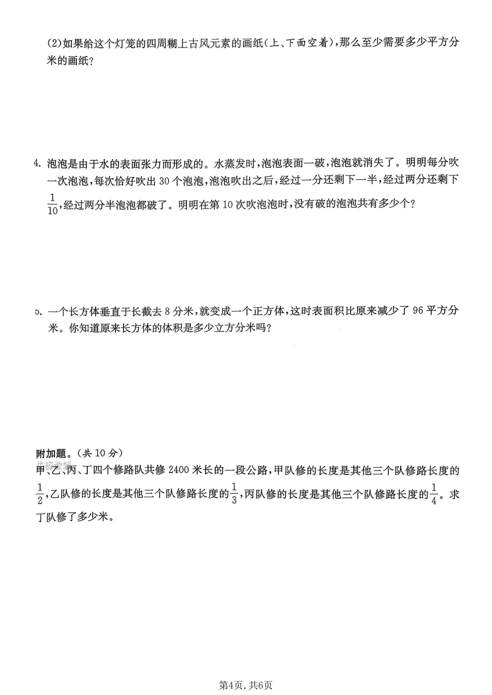 26春五年级下册北师大版数学《期中真题测试卷+单元拔尖测试卷》共6套(附答案)高清电子版可打印 第11张