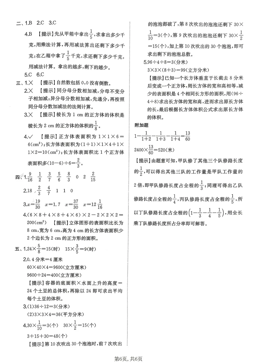 26春五年级下册北师大版数学《期中真题测试卷+单元拔尖测试卷》共6套(附答案)高清电子版可打印 第13张