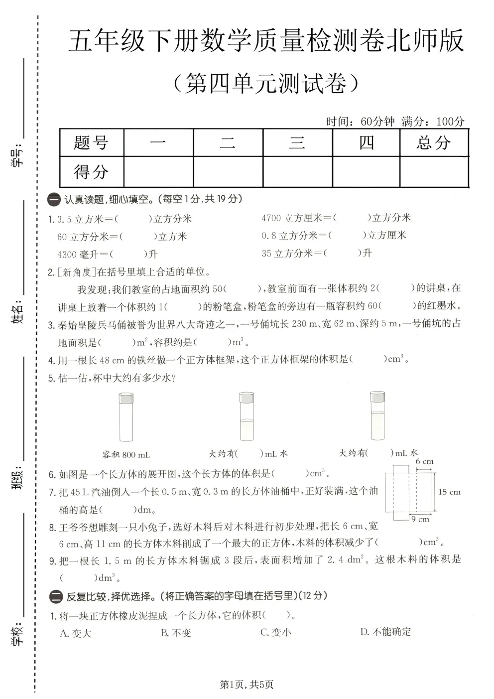 26春五年级下册北师大版数学《期中真题测试卷+单元拔尖测试卷》共6套(附答案)高清电子版可打印 第14张
