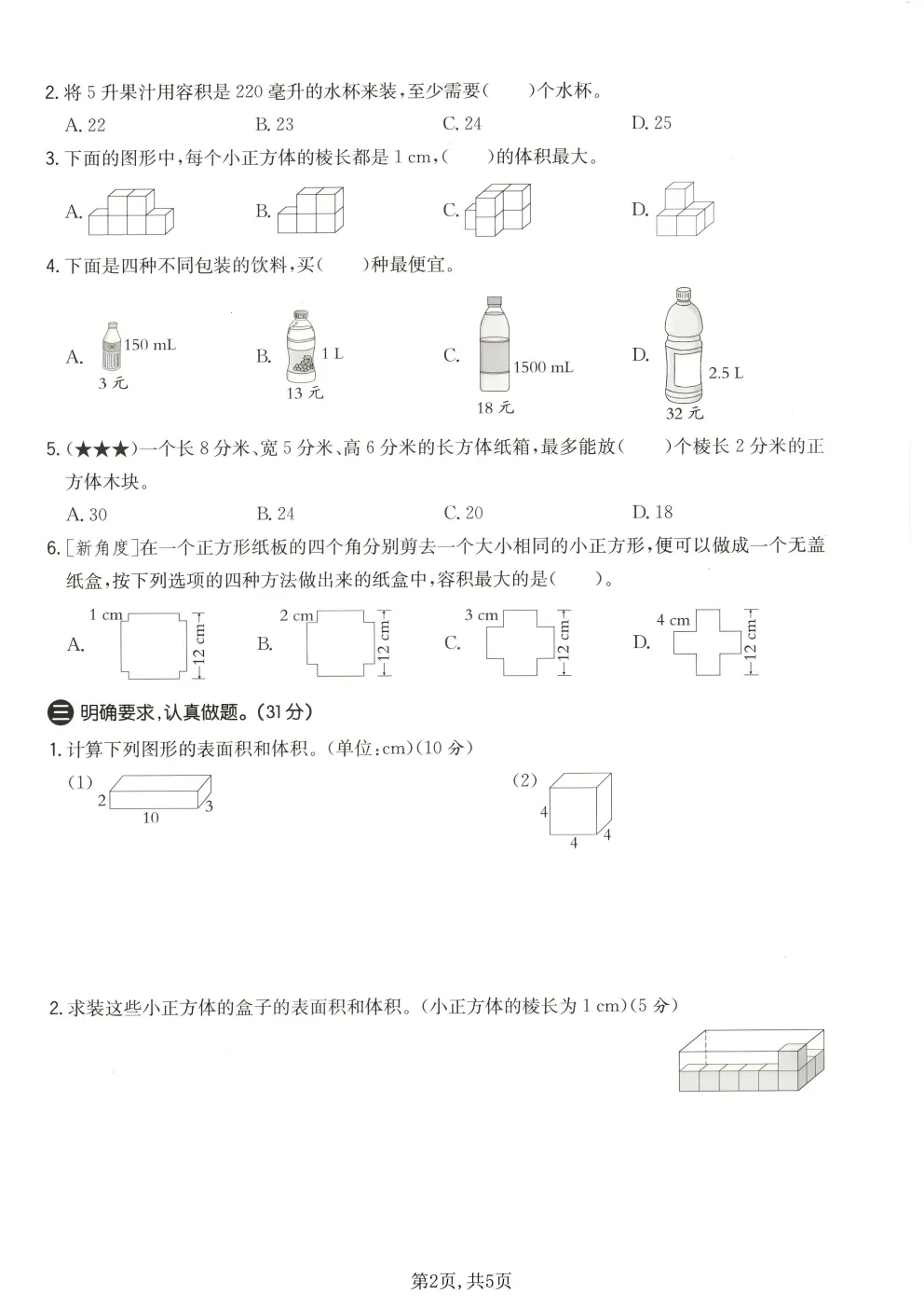 26春五年级下册北师大版数学《期中真题测试卷+单元拔尖测试卷》共6套(附答案)高清电子版可打印 第15张