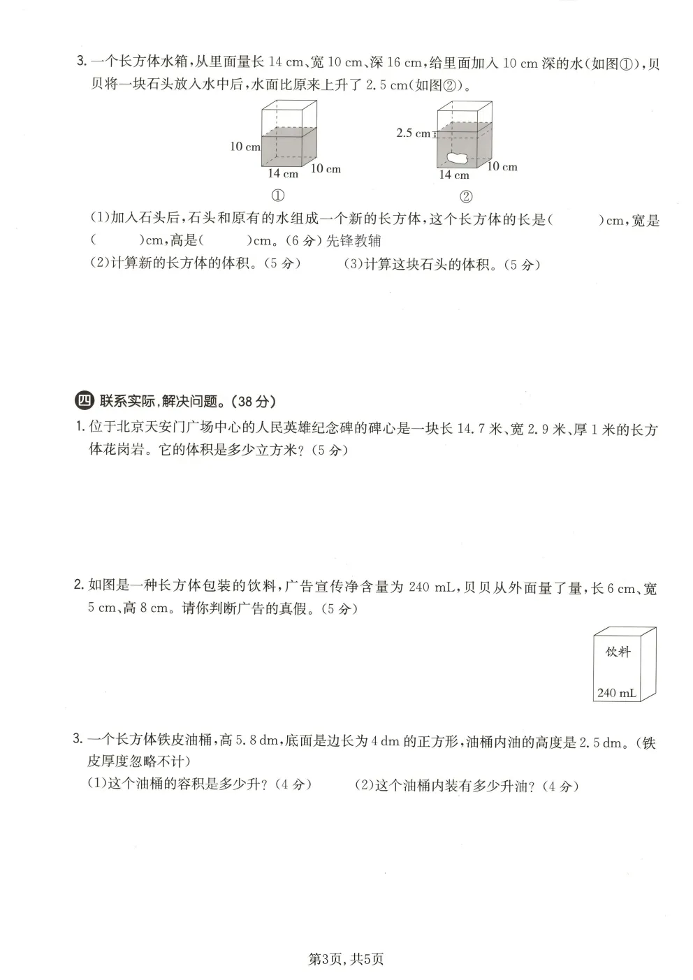 26春五年级下册北师大版数学《期中真题测试卷+单元拔尖测试卷》共6套(附答案)高清电子版可打印 第16张