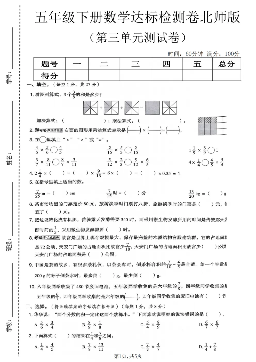 26春五年级下册北师大版数学《期中真题测试卷+单元拔尖测试卷》共6套(附答案)高清电子版可打印 第19张