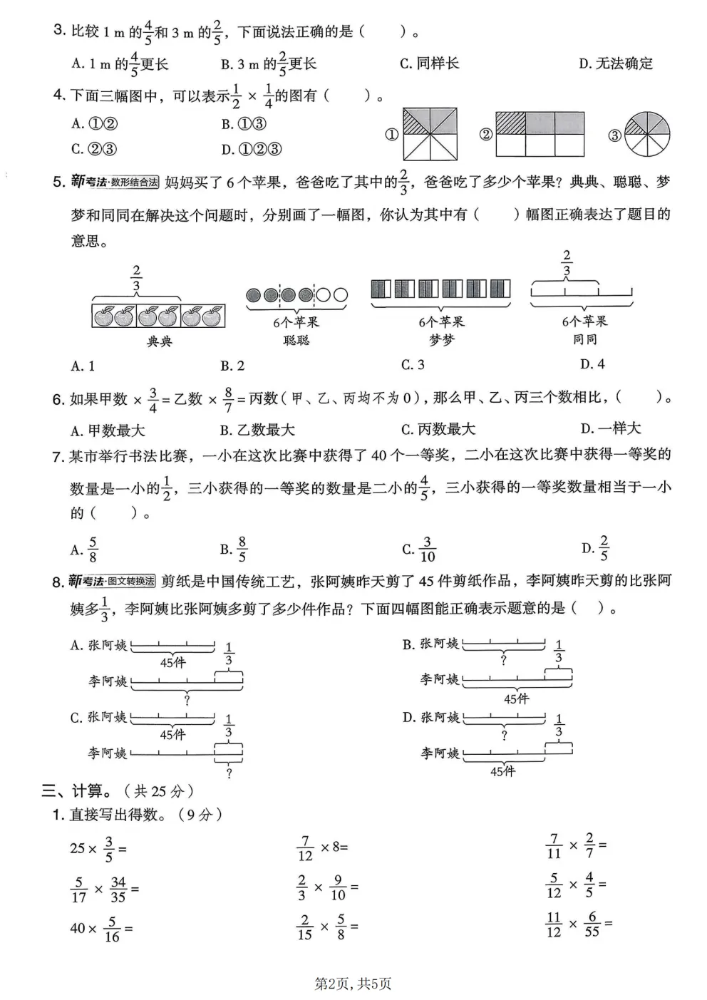 26春五年级下册北师大版数学《期中真题测试卷+单元拔尖测试卷》共6套(附答案)高清电子版可打印 第20张