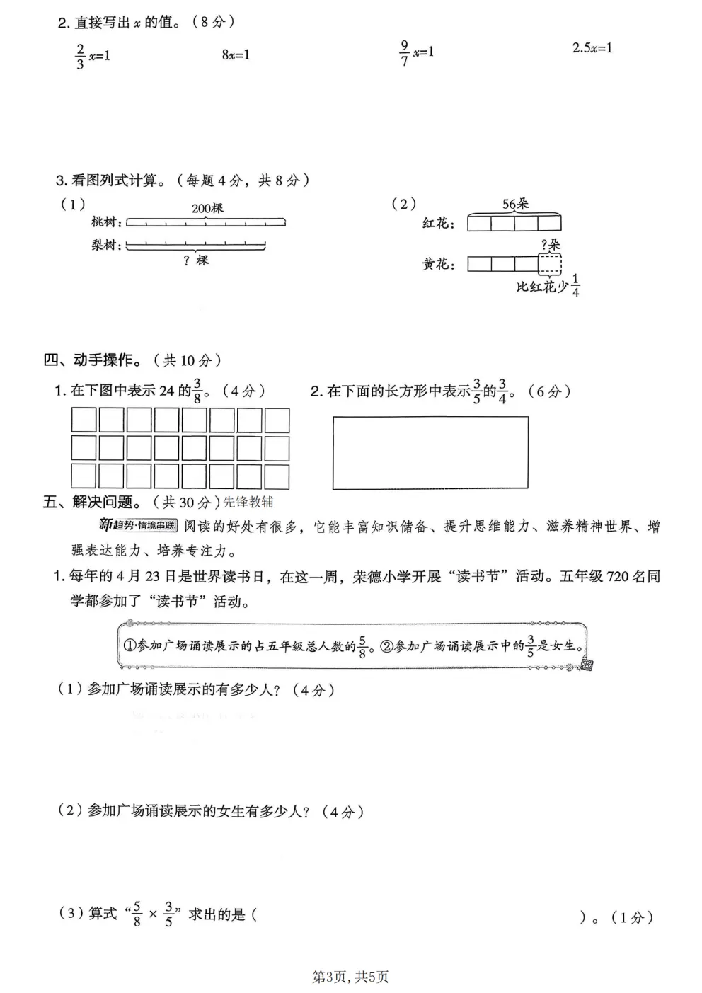26春五年级下册北师大版数学《期中真题测试卷+单元拔尖测试卷》共6套(附答案)高清电子版可打印 第21张