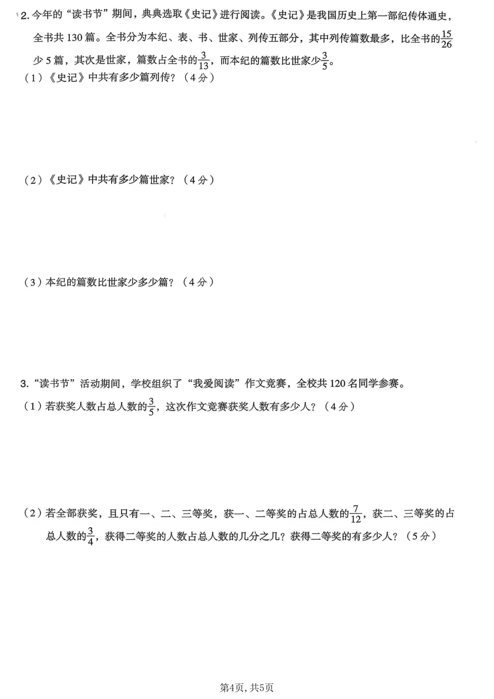 26春五年级下册北师大版数学《期中真题测试卷+单元拔尖测试卷》共6套(附答案)高清电子版可打印 第22张