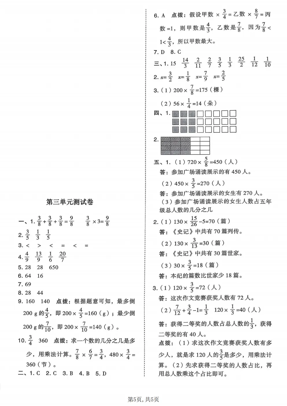 26春五年级下册北师大版数学《期中真题测试卷+单元拔尖测试卷》共6套(附答案)高清电子版可打印 第23张