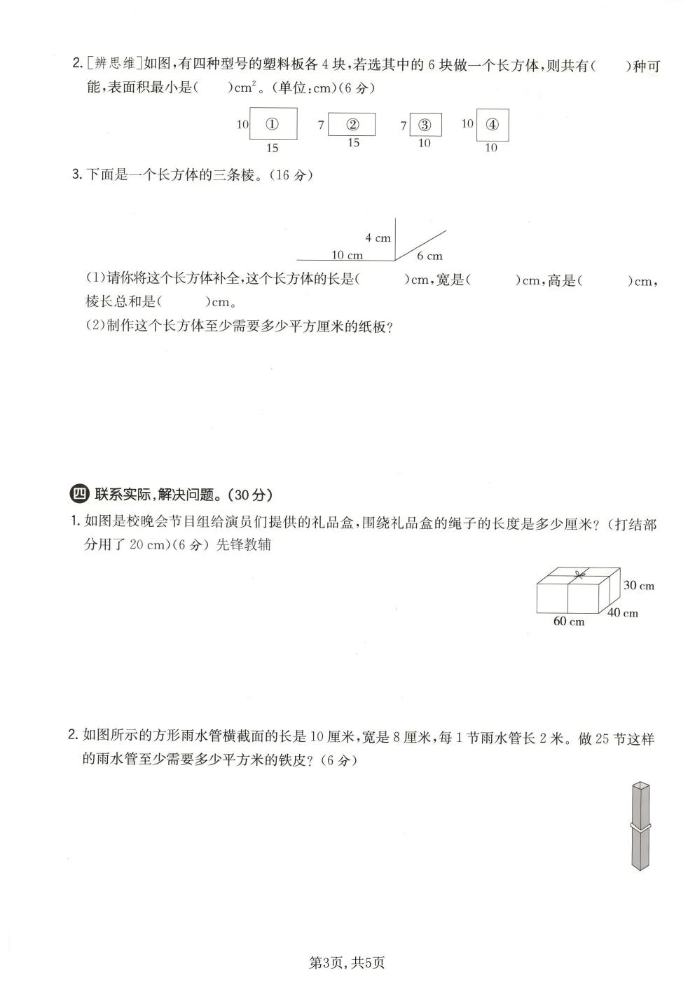 26春五年级下册北师大版数学《期中真题测试卷+单元拔尖测试卷》共6套(附答案)高清电子版可打印 第26张