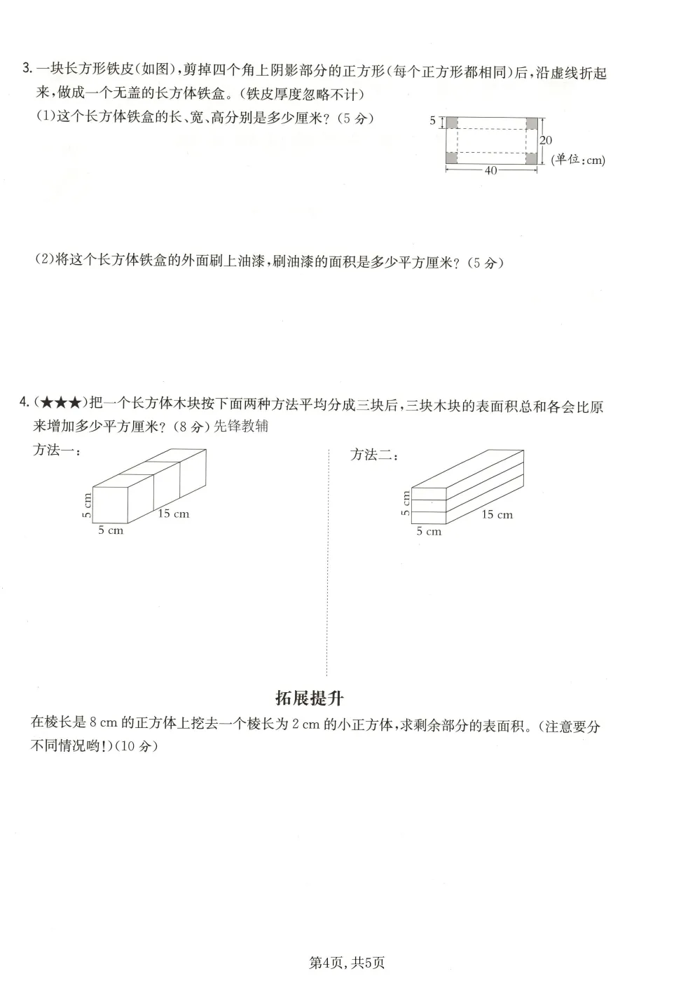 26春五年级下册北师大版数学《期中真题测试卷+单元拔尖测试卷》共6套(附答案)高清电子版可打印 第27张