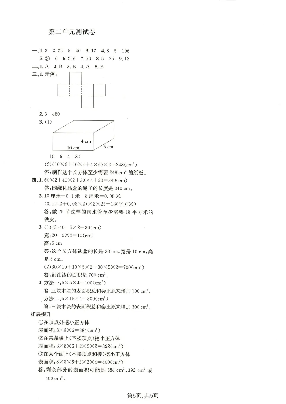 26春五年级下册北师大版数学《期中真题测试卷+单元拔尖测试卷》共6套(附答案)高清电子版可打印 第28张