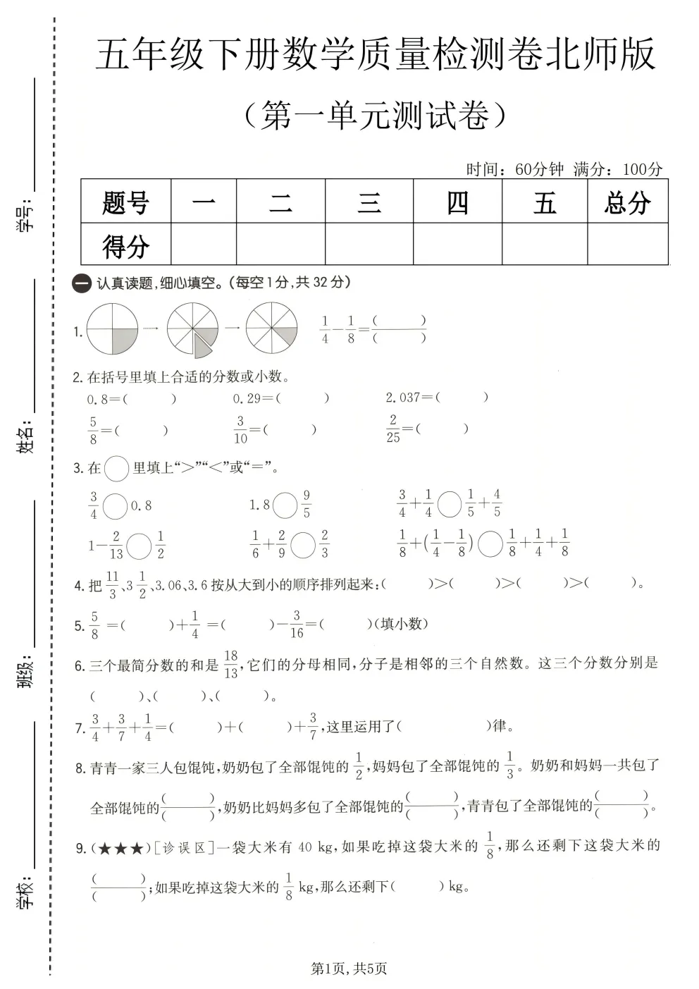 26春五年级下册北师大版数学《期中真题测试卷+单元拔尖测试卷》共6套(附答案)高清电子版可打印 第29张