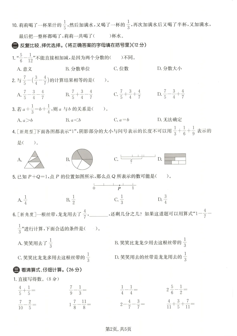 26春五年级下册北师大版数学《期中真题测试卷+单元拔尖测试卷》共6套(附答案)高清电子版可打印 第30张