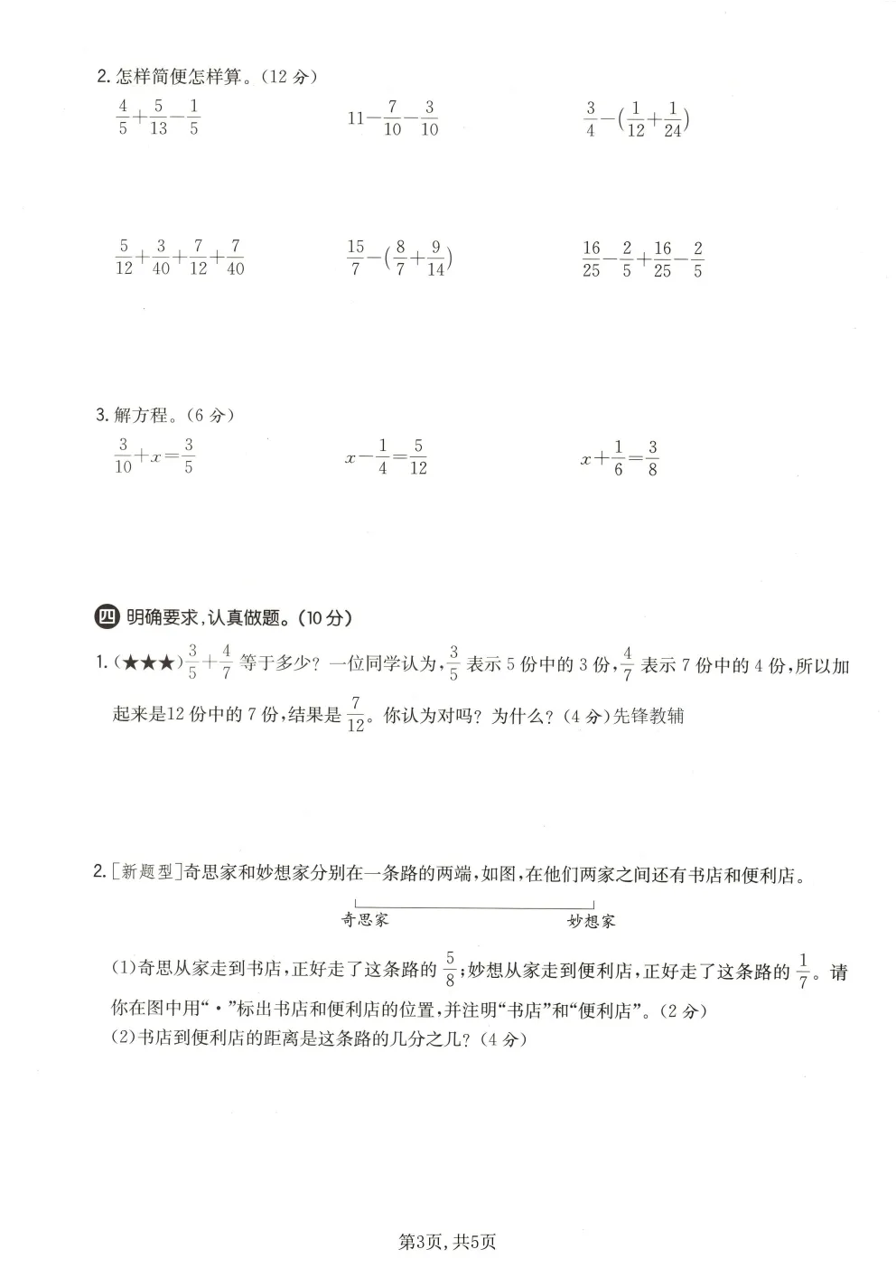 26春五年级下册北师大版数学《期中真题测试卷+单元拔尖测试卷》共6套(附答案)高清电子版可打印 第31张