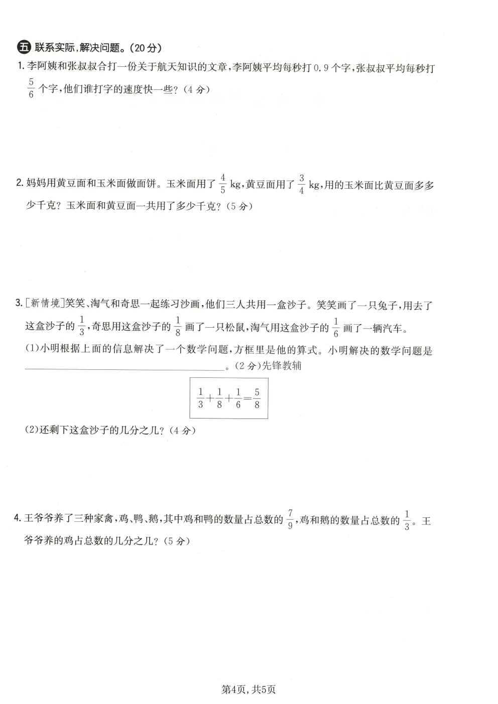 26春五年级下册北师大版数学《期中真题测试卷+单元拔尖测试卷》共6套(附答案)高清电子版可打印 第32张