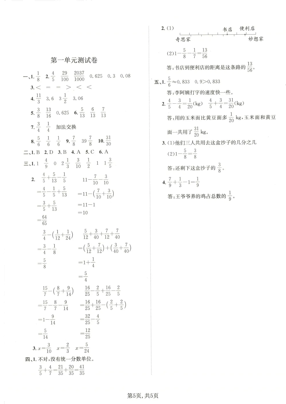 26春五年级下册北师大版数学《期中真题测试卷+单元拔尖测试卷》共6套(附答案)高清电子版可打印 第33张