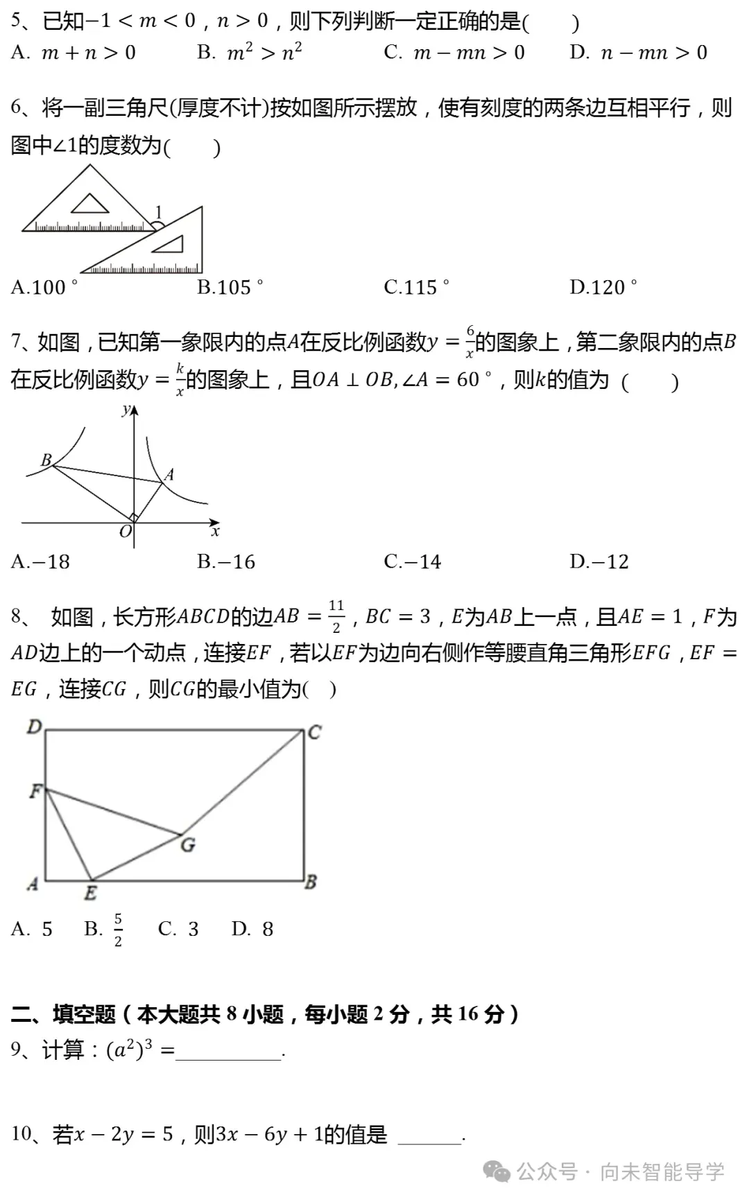 2026年江苏苏州专用中考数学一模提分卷(2026.4) 第3张