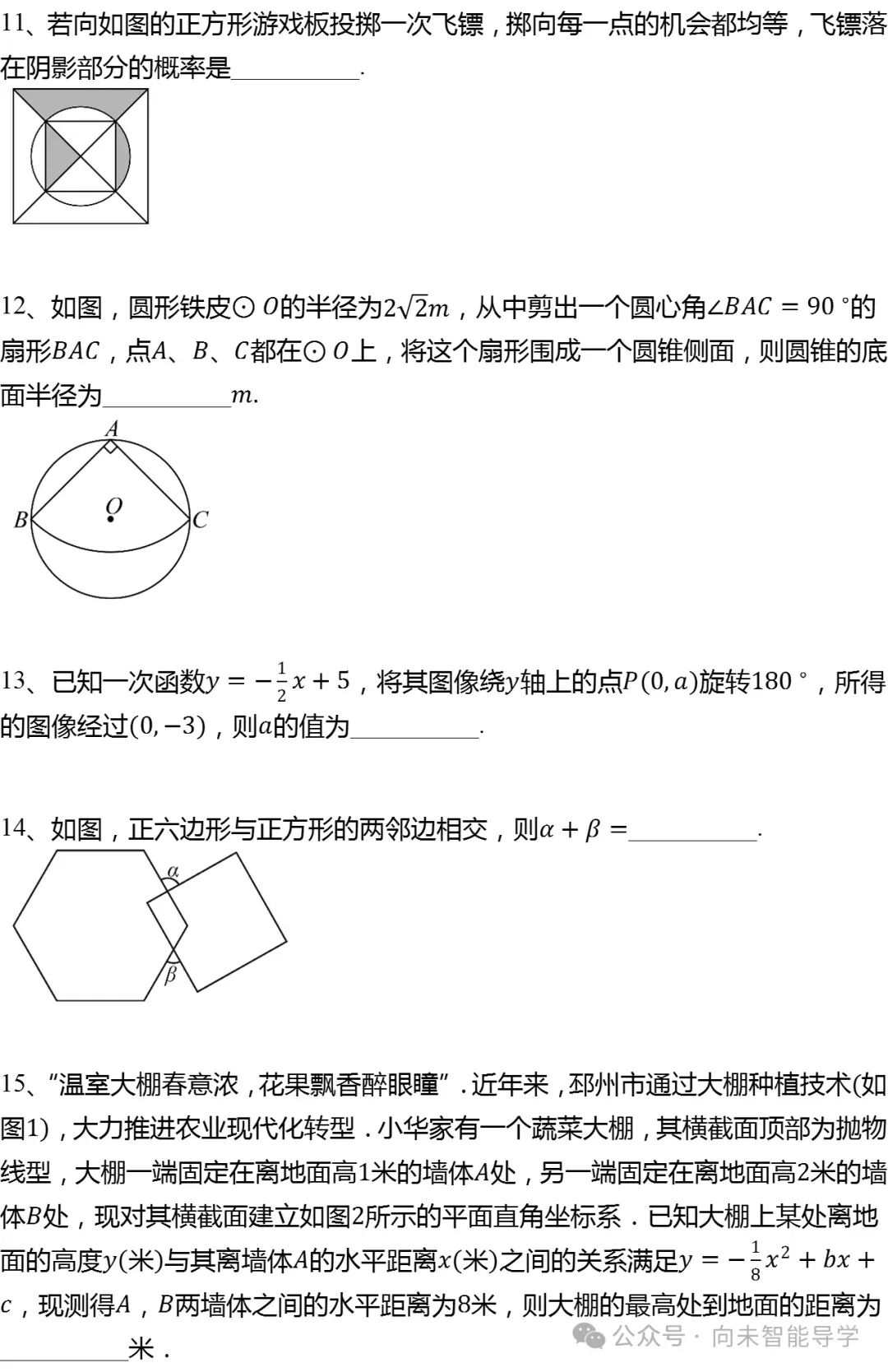 2026年江苏苏州专用中考数学一模提分卷(2026.4) 第4张