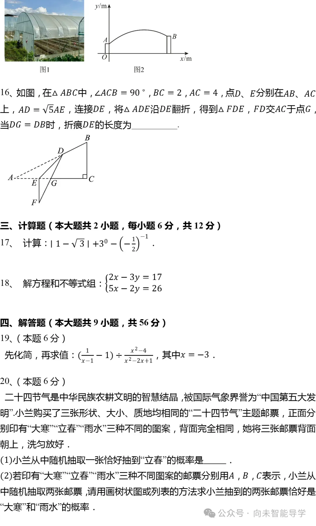 2026年江苏苏州专用中考数学一模提分卷(2026.4) 第5张