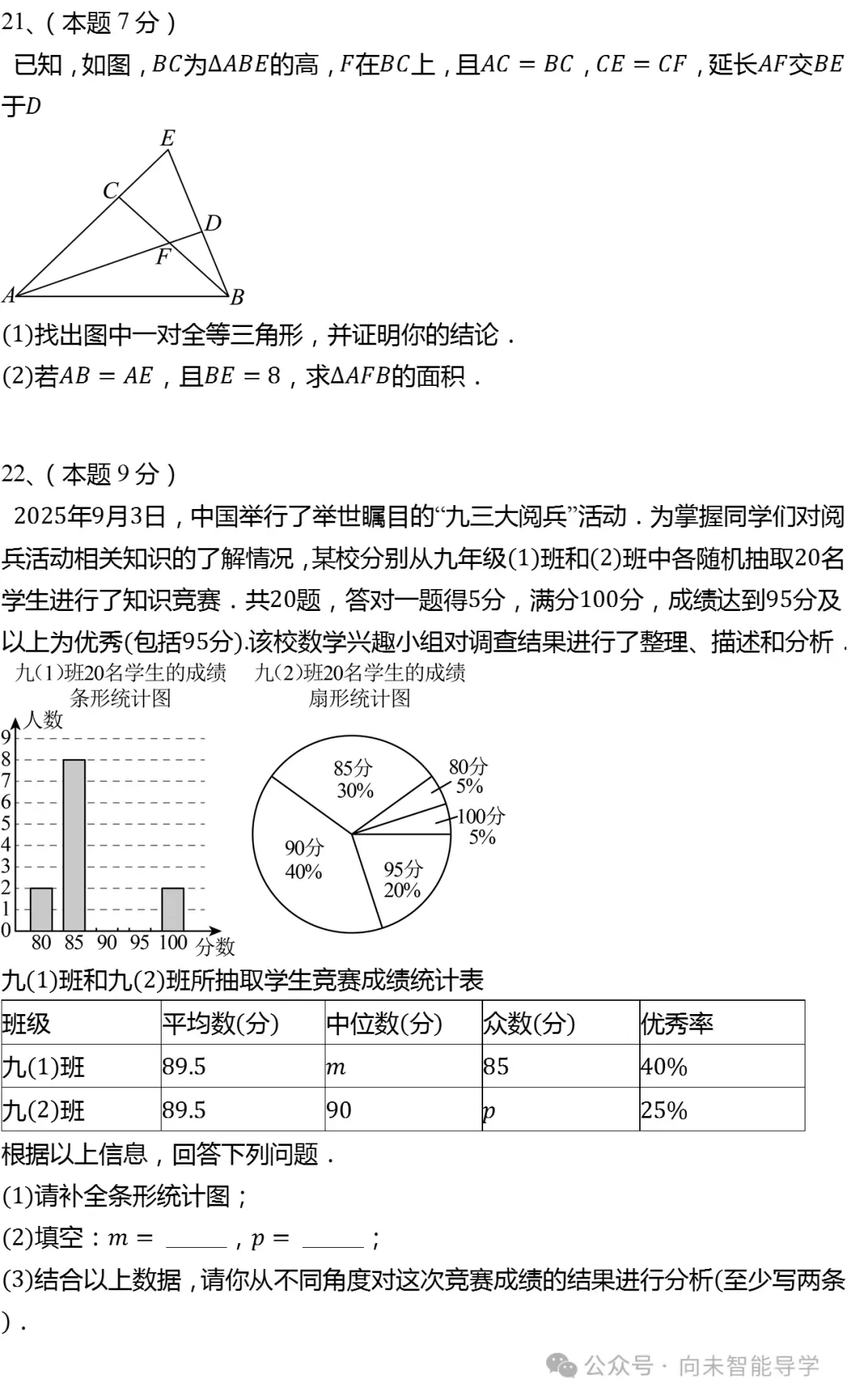 2026年江苏苏州专用中考数学一模提分卷(2026.4) 第6张